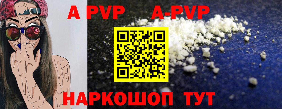 Alpha-PVP VHQ  A-PVP кристаллы  Алексеевка 