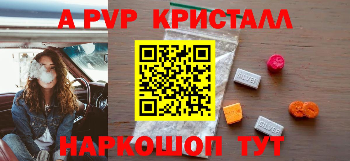 А ПВП СК КРИС  Alpha-PVP СК КРИС  Алексеевка  Вход с VPN  A PVP  Alpha PVP Crystall 
