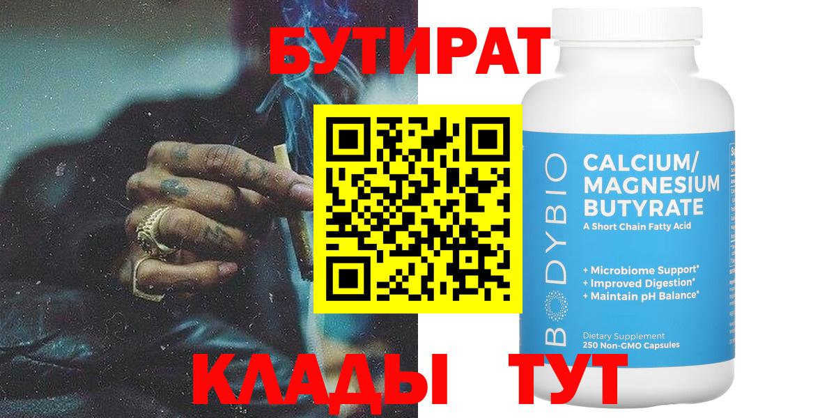БУТИРАТ GHB  Вход с VPN  Алексеевка 