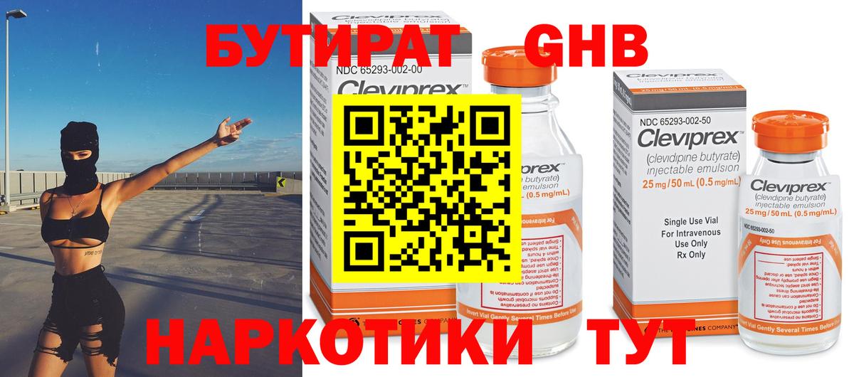 Бутират 1.4BDO Алексеевка