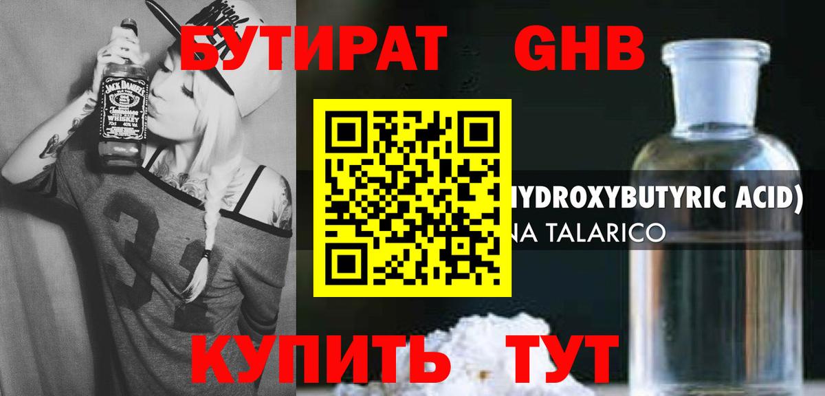 БУТИРАТ вода  Алексеевка 