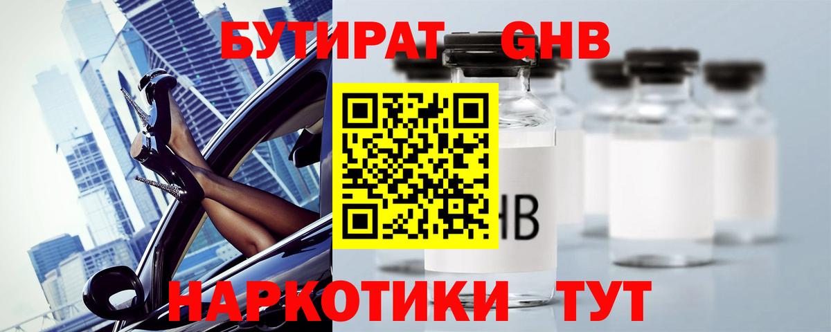 БУТИРАТ  Вход с VPN  Алексеевка  БУТИРАТ GHB 