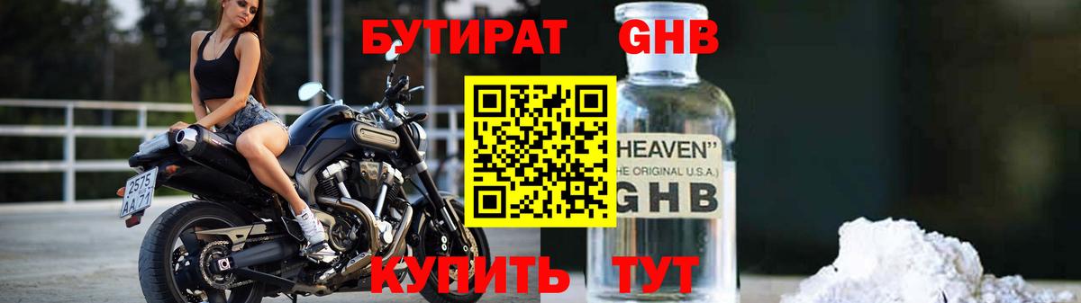 Бутират оксибутират Алексеевка