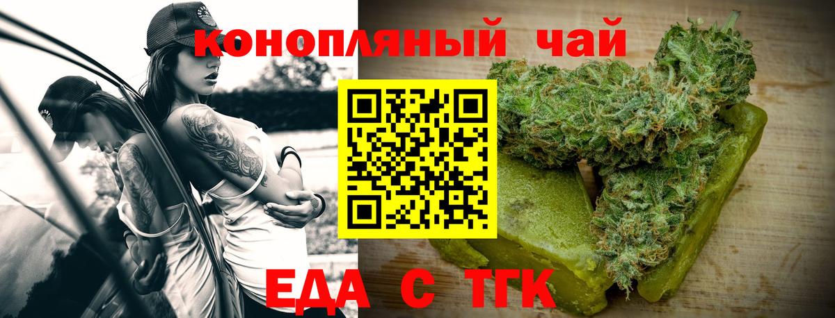 Еда ТГК конопля  Вход с VPN  Алексеевка 