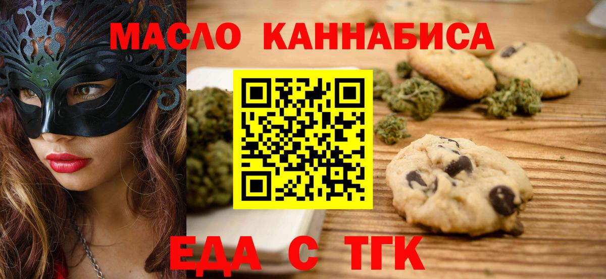 Печенье с ТГК марихуана  Вход с VPN  Алексеевка 