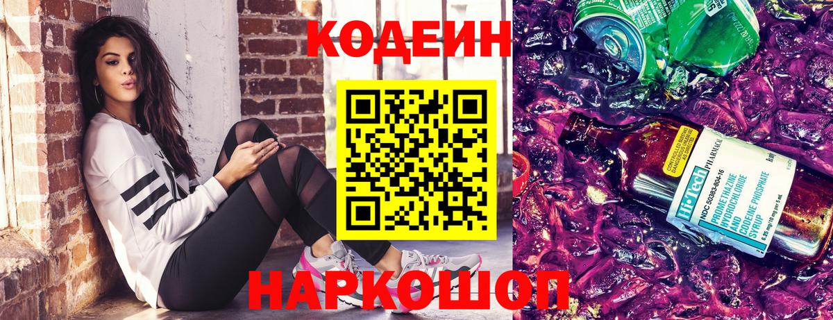 Кодеин напиток Lean (лин)  Вход с VPN  Алексеевка  Кодеин напиток Lean (лин) 