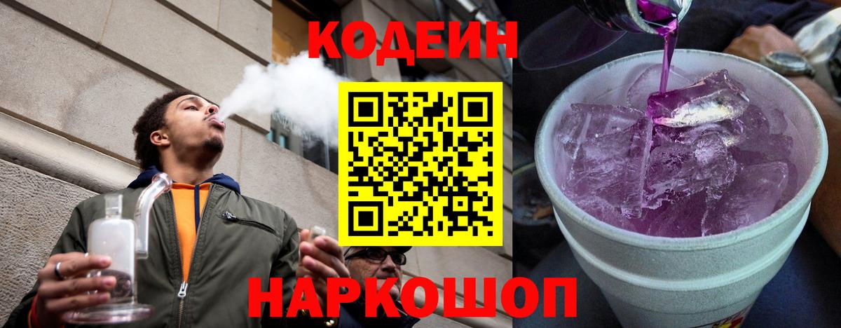 Codein Purple Drank Алексеевка