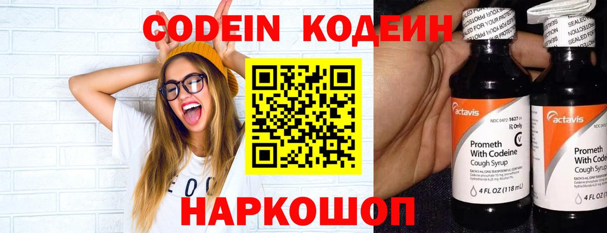 Кодеин напиток Lean (лин) Алексеевка
