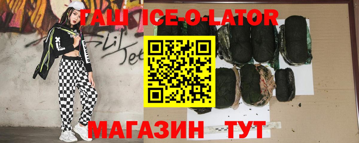 Гашиш Ice-O-Lator  закладки  Алексеевка  Вход с VPN 