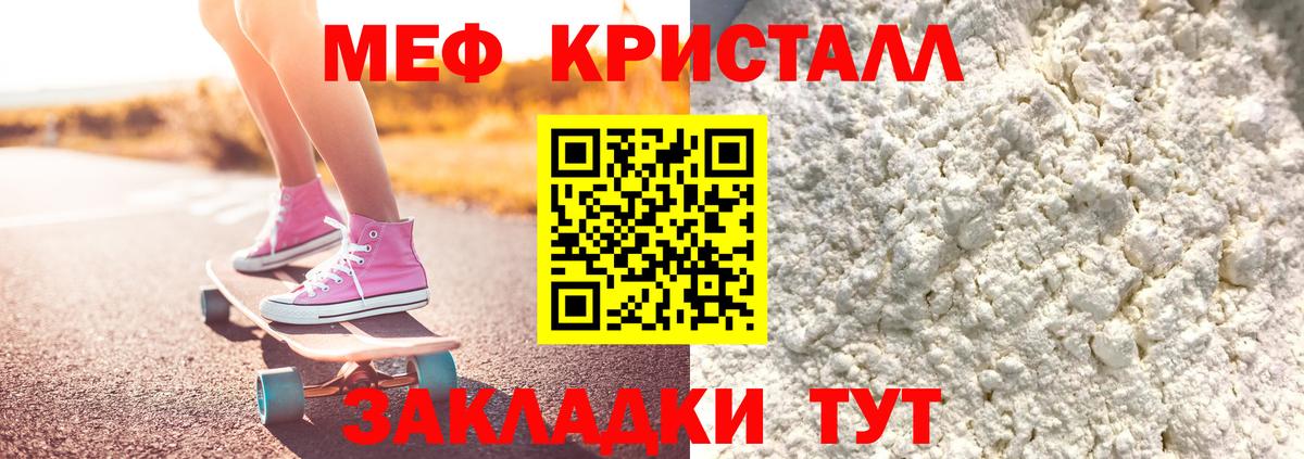 МЕФ  МЯУ-МЯУ мука  Вход с VPN  Меф  Мефедрон кристаллы  Алексеевка 