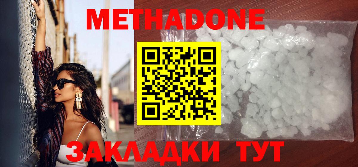 МЕТАДОН кристалл  Вход с VPN  Алексеевка  МЕТАДОН methadone 