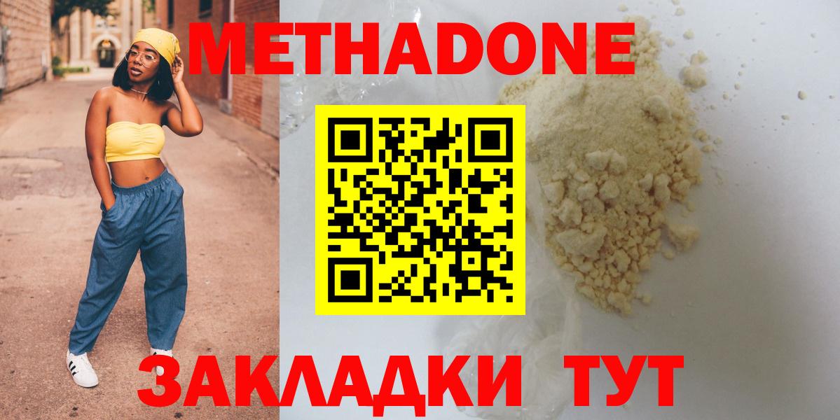 Метадон methadone Алексеевка