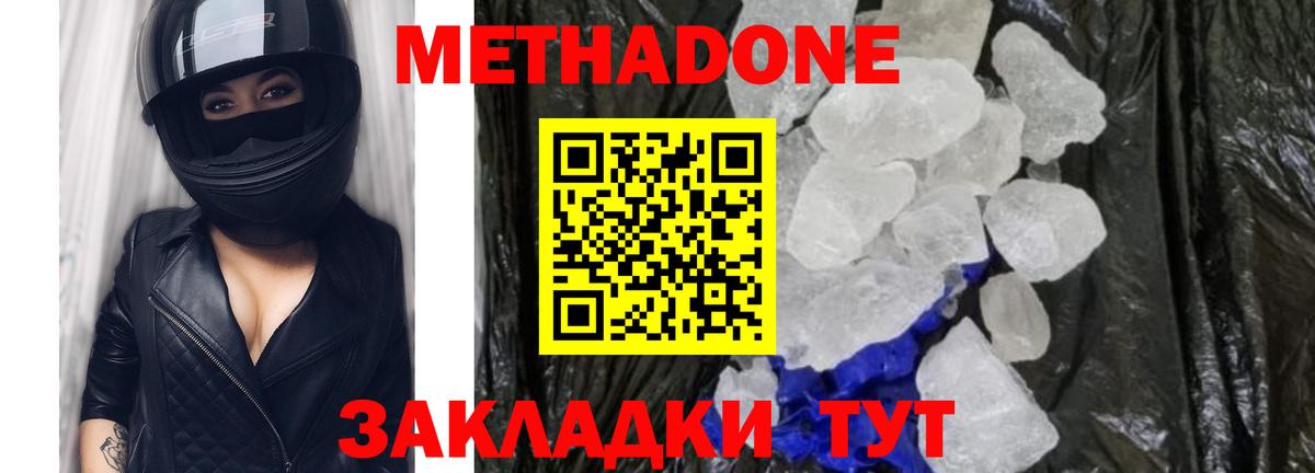 Метадон methadone  Вход с VPN  Метадон кристалл  Алексеевка 
